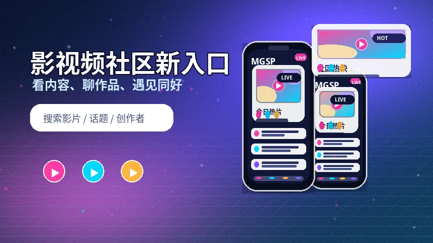 蘑菇视频视频社区主题横幅